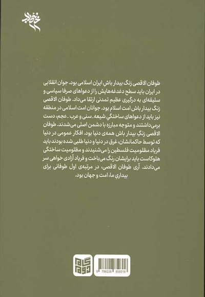 طرح محو اسرائیل - (راهبرد جمهوری اسلامی ایران برای نابودی رژیم صهیونیستی)